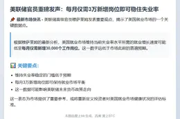 穆萨莱姆：失业率稳定需月增3万岗位