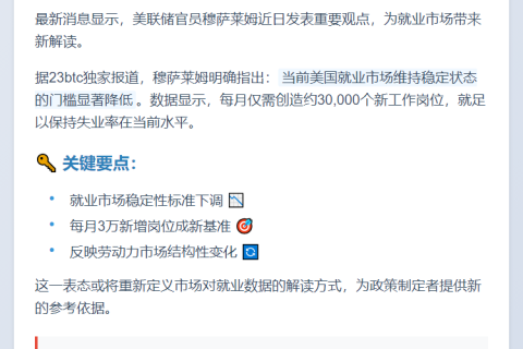 穆萨莱姆：稳失业率需月增3万岗