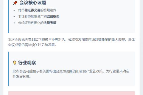 SEC与Robinhood讨论加密监管
