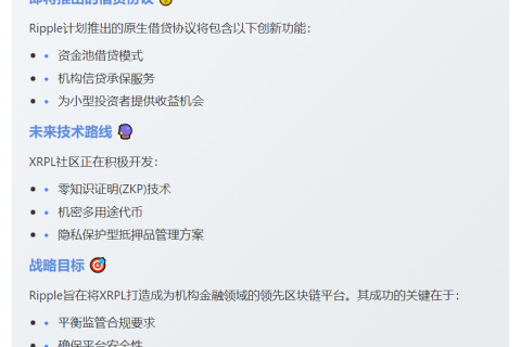 Ripple深化金融战略