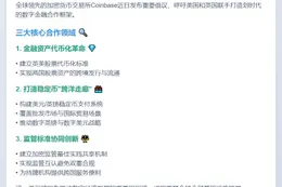 Coinbase提议美英共建稳定币通道