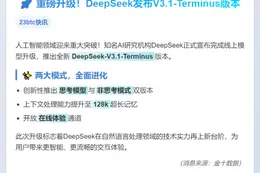 DeepSeek-V3.1上线
