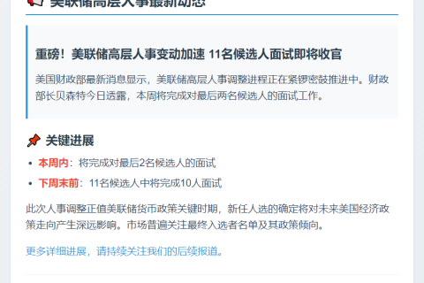 美财长：本周将面试两名美联储候选人