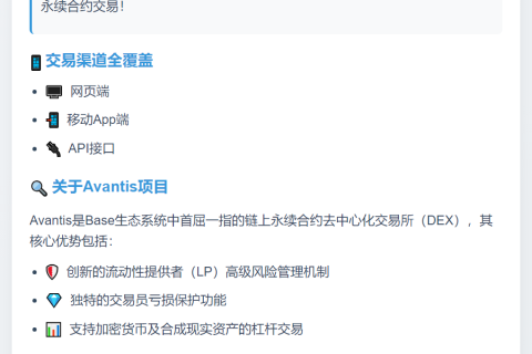 OKX上线AVNT永续合约