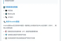OKX上线AVNT永续合约