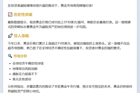 黄金突破3730美元