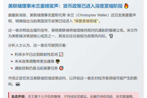 美联储理事：货币政策已高度紧缩