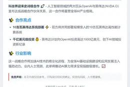 OpenAI联手英伟达
