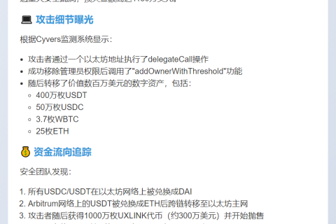 UXLINK遭攻击损失超1100万美元