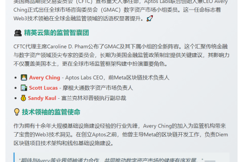 CFTC任命Aptos CEO等加入全球市场咨询委员会