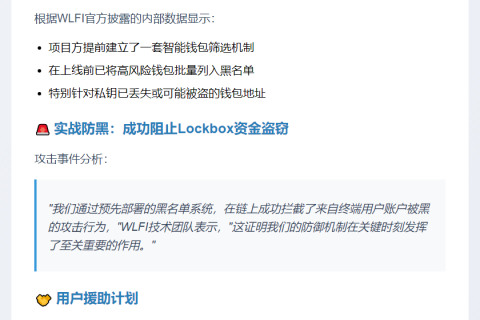 WLFI阻止黑客攻击，保护用户钱包