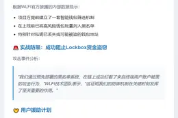 WLFI阻止黑客攻击，保护用户钱包