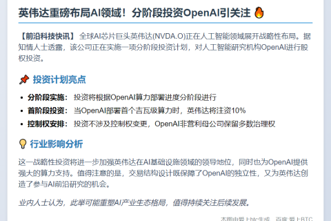英伟达计划分阶段投资OpenAI