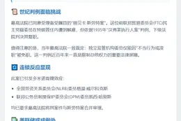 最高法院或扩大总统解职权