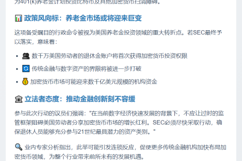 美议员促SEC执行特朗普令 允401(k)投加密货币