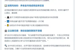 美议员促SEC执行特朗普令 允401(k)投加密货币