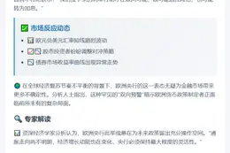 欧央行：未来或降息也可能加息
