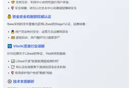 Vitalik赞Base为以太坊最佳扩展方案