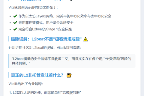 Vitalik赞Base：以太坊安全扩展典范