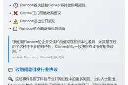 Clanker拒Rainbow收购
