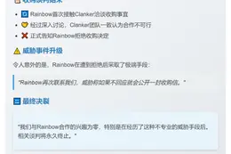 Clanker拒Rainbow收购