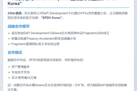SOL财库韩国实体名DFDV Korea曝光