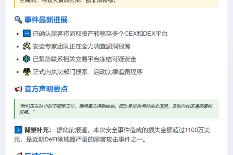 UXLINK发现钱包漏洞，冻结可疑资金并报案