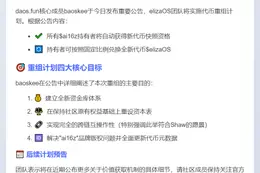 daos.fun重组代币，ai16z持有者可获新代币