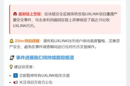 黑客增发10亿UXLINK