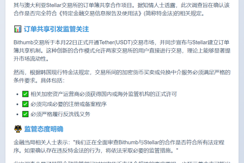 韩国调查Bithumb海外订单共享