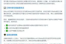 韩国调查Bithumb海外订单共享