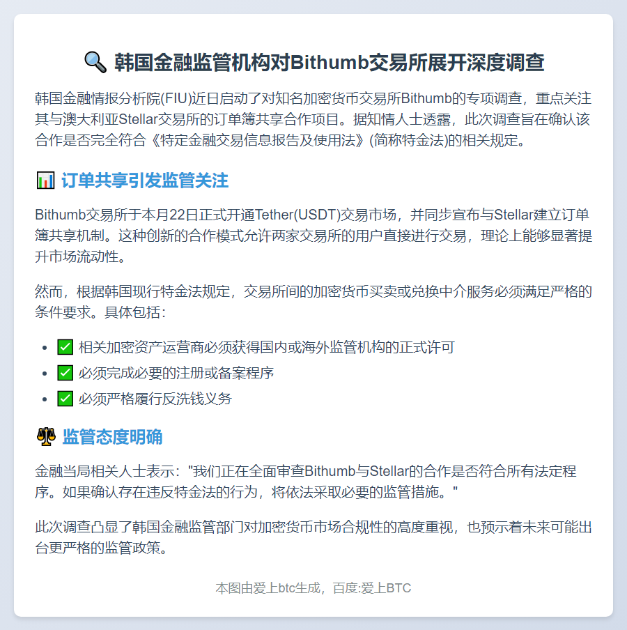 韩国调查Bithumb海外订单共享