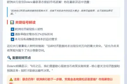欧央行官员：下一步或加息降息