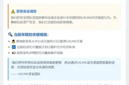 警惕未经授权的UXLINK代币铸造