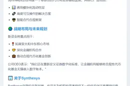 Synthesys融资1100万美元