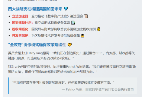 美加速数字资产立法 多部门协作保政策延续