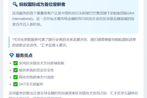 汇丰携手蚂蚁国际推出代币化跨境存款