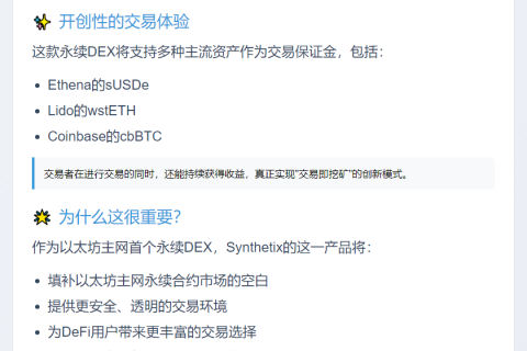 Synthetix将推出首个以太坊永续DEX