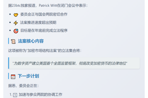 白宫：加密法案年底或通过