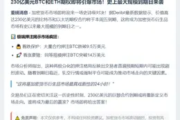 2.3万亿期权周五到期