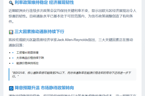 欧央行明年或再降息