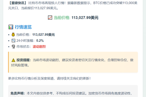 BTC破11.3万