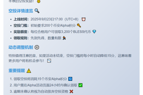 币安：BLESS空投需200分