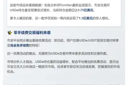 币安USDe持仓创新高