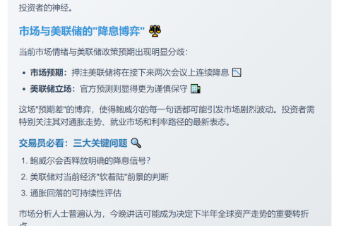 鲍威尔今夜00:35走钢丝