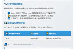 Space ID转移2000万枚ID至Yzi Labs