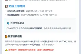 币安上线COAI