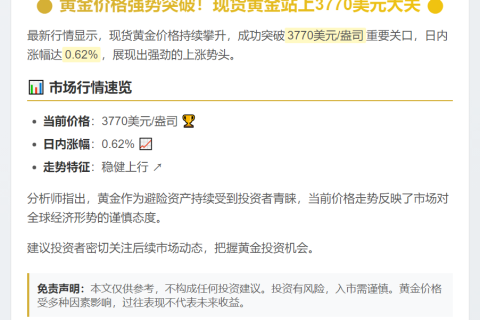 黄金现货突破3770美元