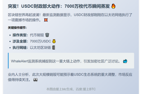 USDC销毁7000万枚