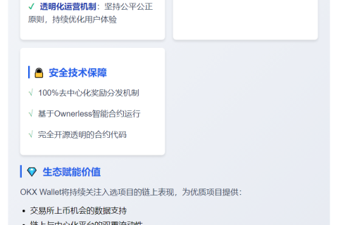 OKX Wallet推出OKX Boost连接用户与项目